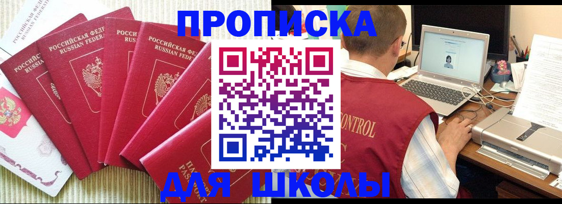 временная регистрация надежно в Щёлкино
