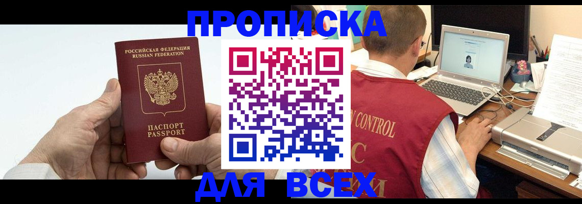 купить прописку в Щёлкино