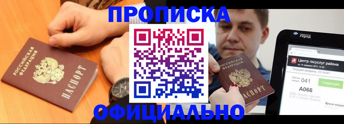 прописка поиск в Щёлкино