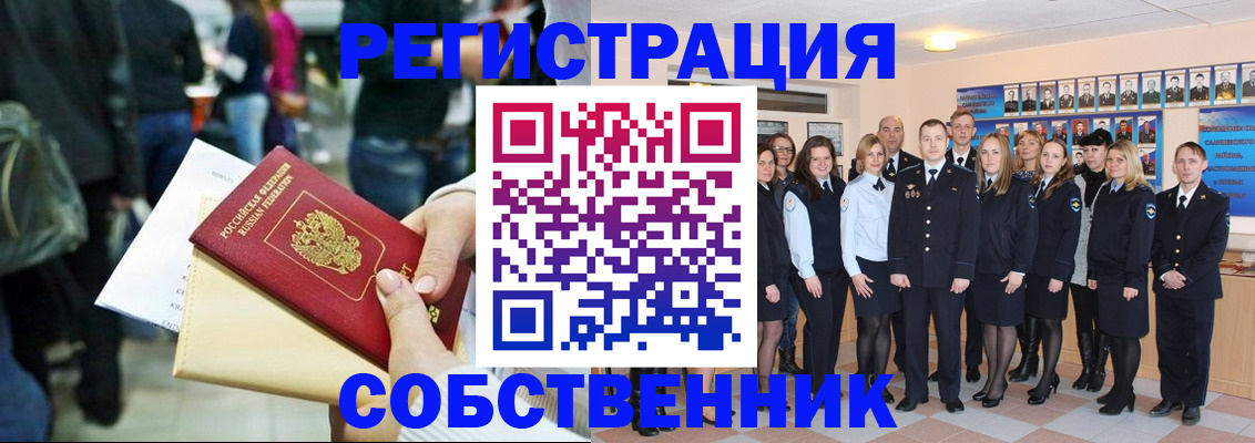 прописка от собственника в Щёлкино