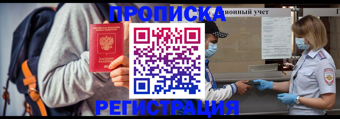 временная прописка в Щёлкино