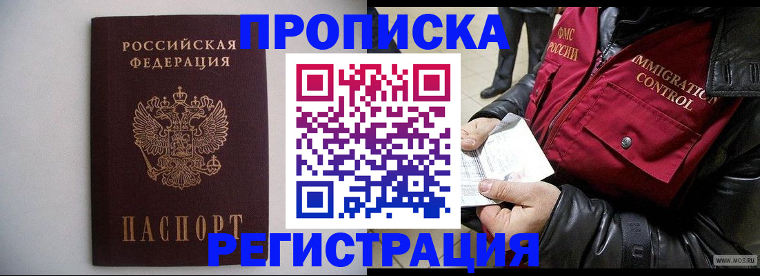 прописка штамп в Щёлкино